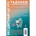 Отпуск с Харуки Мураками (набор из 3-х книг: "Бесцветный Цкуру Тадзаки и годы его странствий", "Ничья на карусели" и "Медленной шлюпкой в Китай")