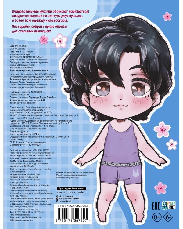 Бумажные куколки. Аниме-крошки