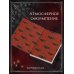 Дополнительное изображение книги «Багровая тьма»