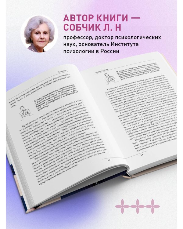 Характер и судьба. Как научиться управлять своими эмоциями и построить счастливые отношения в зависимости от темперамента