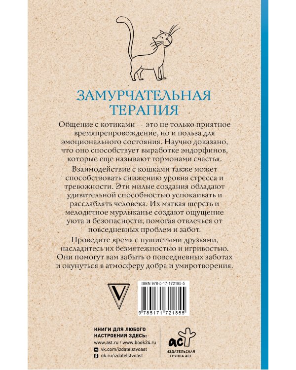 Замурчательная терапия. Раскраски антистресс