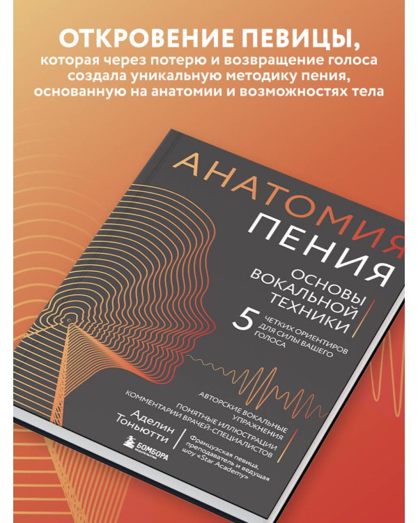 Анатомия пения: основы вокальной техники