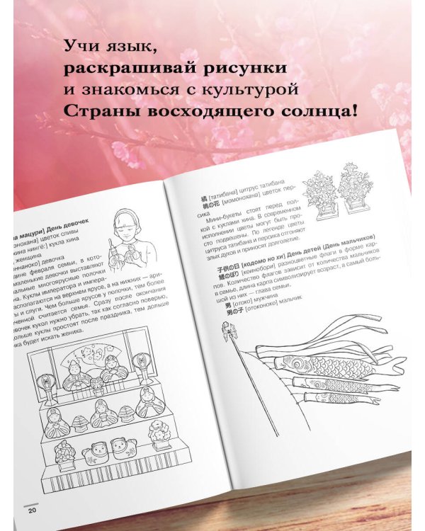 Японский язык: визуальный словарь-раскраска