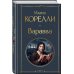 Дополнительное изображение книги «Варавва»