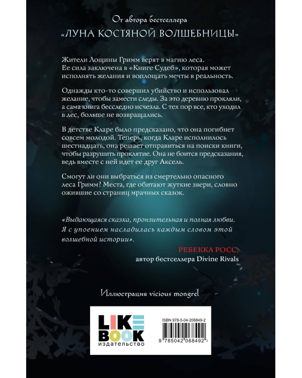 Дополнительное изображение книги «Хэллоуинский комплект. Страшные сказки: Лес Гримм, Кэтрин Парди + Дома костей, Эмили Ллойд-Джонс + закладка-трекер + стикерпарк»