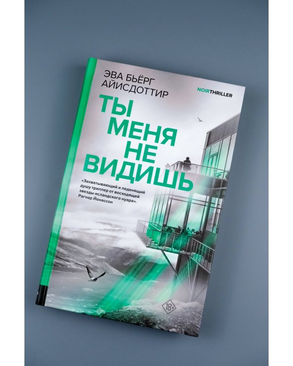 Ты меня не видишь