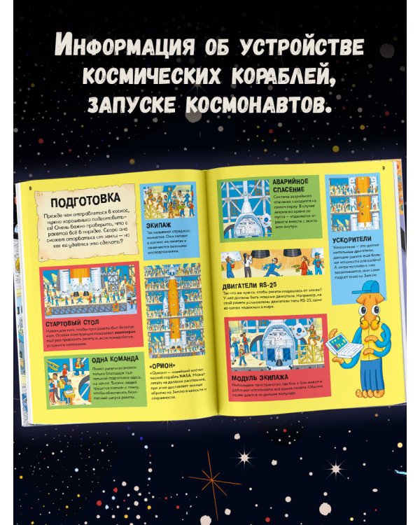 Секретный агент Кальмар исследует космос