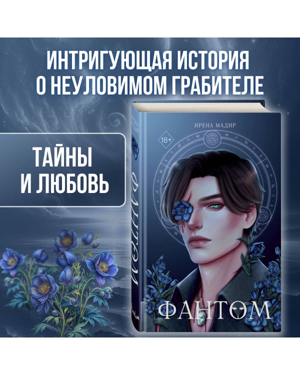 Фантом