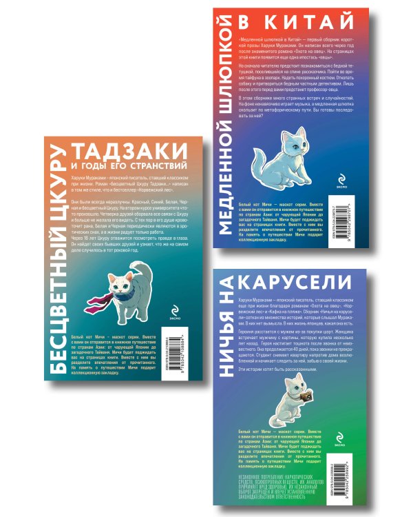 Отпуск с Харуки Мураками (набор из 3-х книг: "Бесцветный Цкуру Тадзаки и годы его странствий", "Ничья на карусели" и "Медленной шлюпкой в Китай")