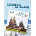 Великая Россия. Календарь настенный на 16 месяцев на 2024 год (300х300 мм)