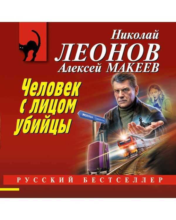 Человек с лицом убийцы