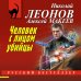 Человек с лицом убийцы