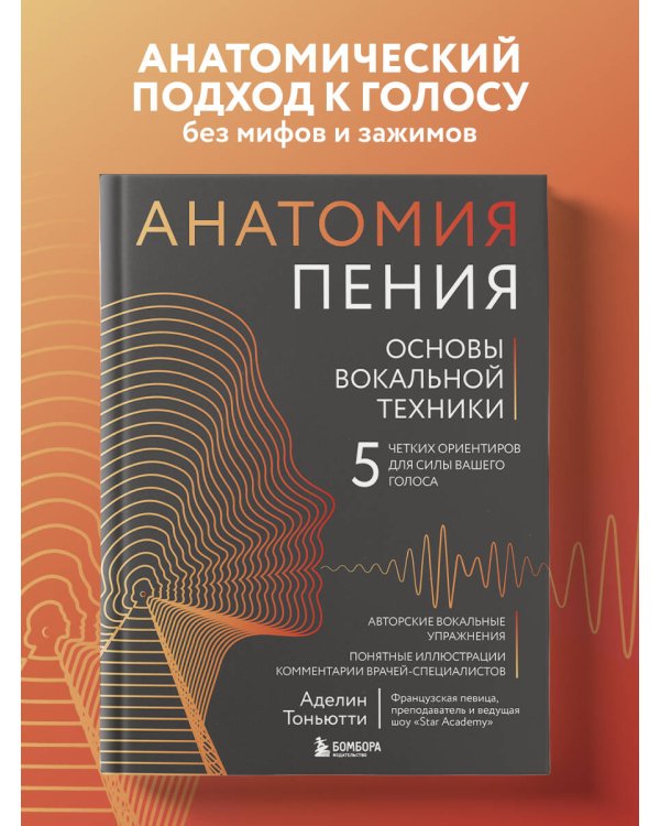 Анатомия пения: основы вокальной техники