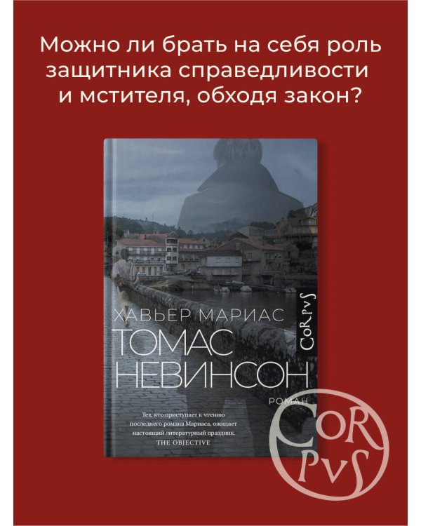 Томас Невинсон