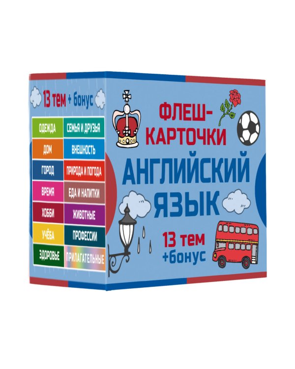800 самых нужных английских слов и фраз. Флеш-карточки
