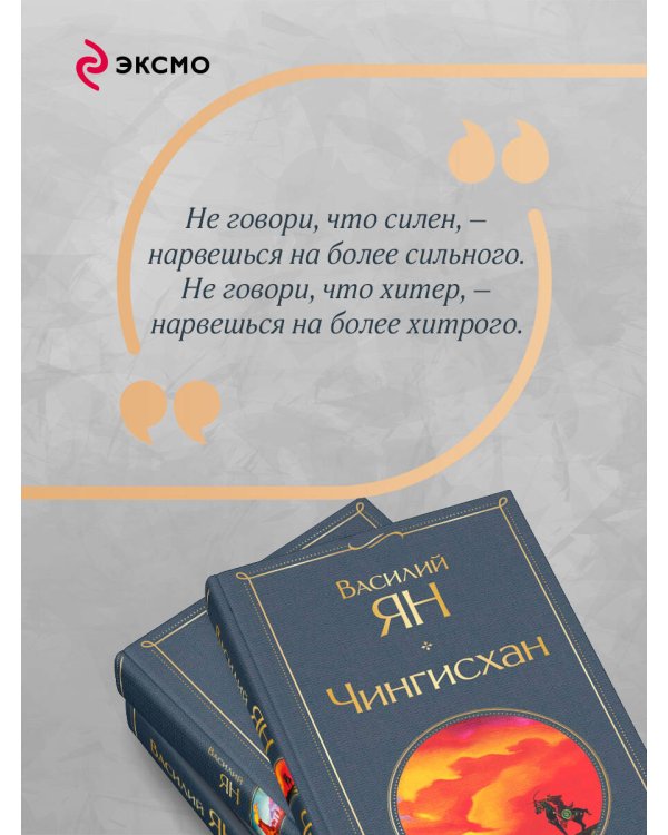 Трилогия Василия Яна (набор из 3 книг: «Чингисхан», «Батый», «К последнему морю»)