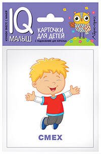 Умный малыш. Эмоции.