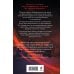 Дополнительное изображение книги «Багровая тьма»