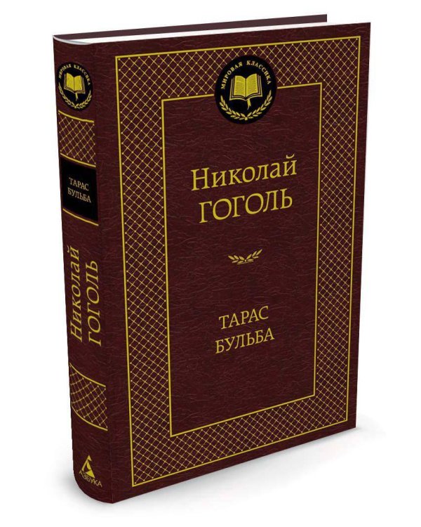 Тарас Бульба