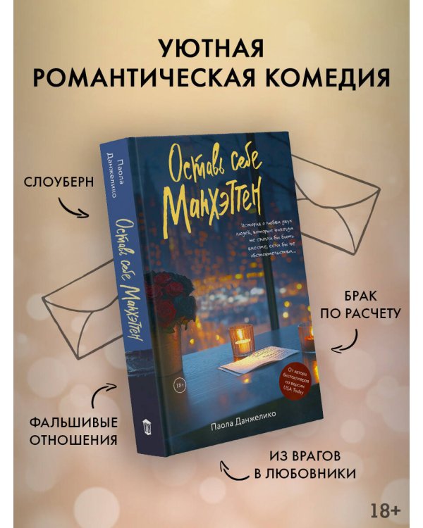 Оставь себе Манхэттен