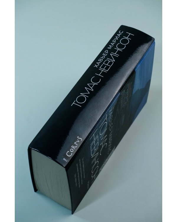 Томас Невинсон