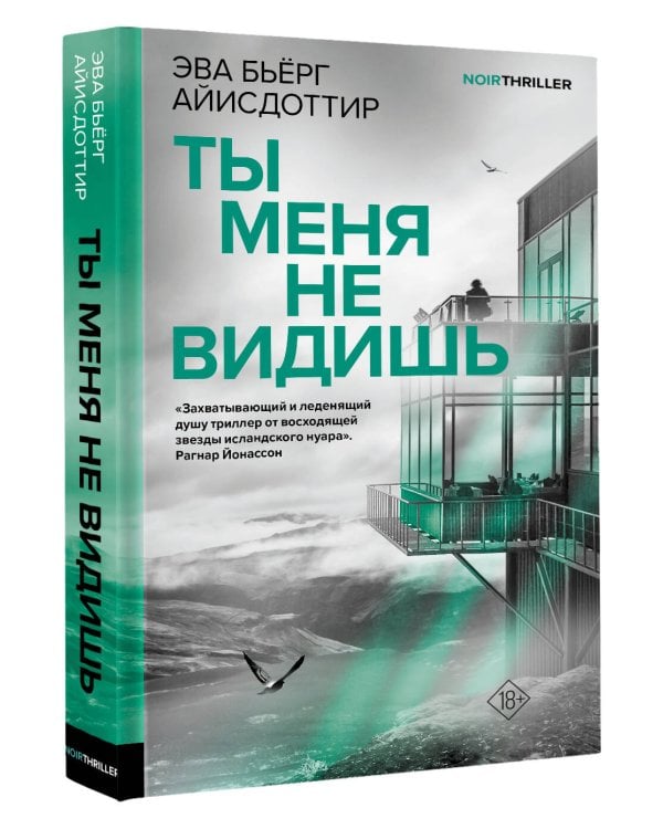 Ты меня не видишь