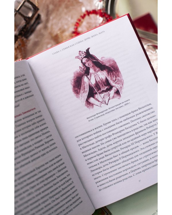 Мифы о женщинах Средневековья. Регентши и трубадуры, пираты и еретички