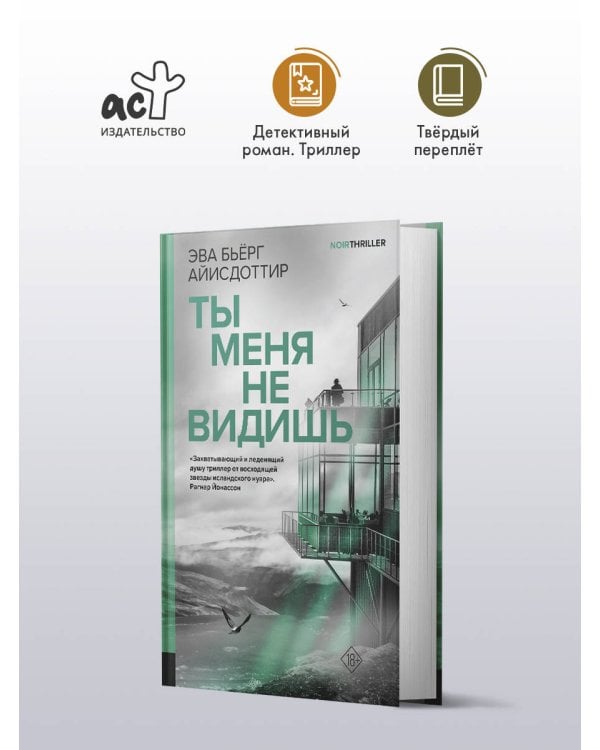 Ты меня не видишь