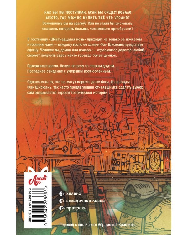 Дополнительное изображение книги «Лавка шестнадцатой ночи»