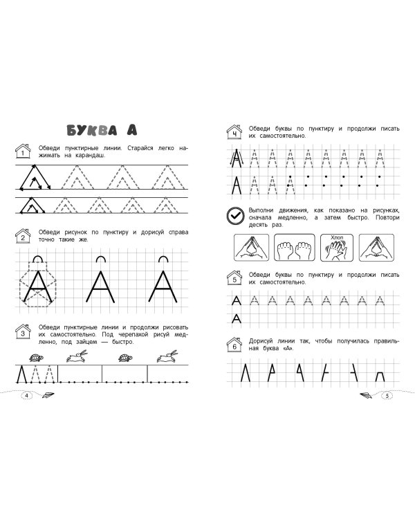 Печатные прописи