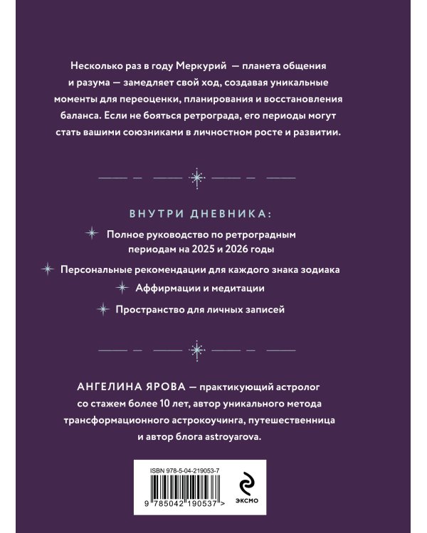Комплект (Гороскоп на 2026 год. Весы + Ретроградный меркурий)