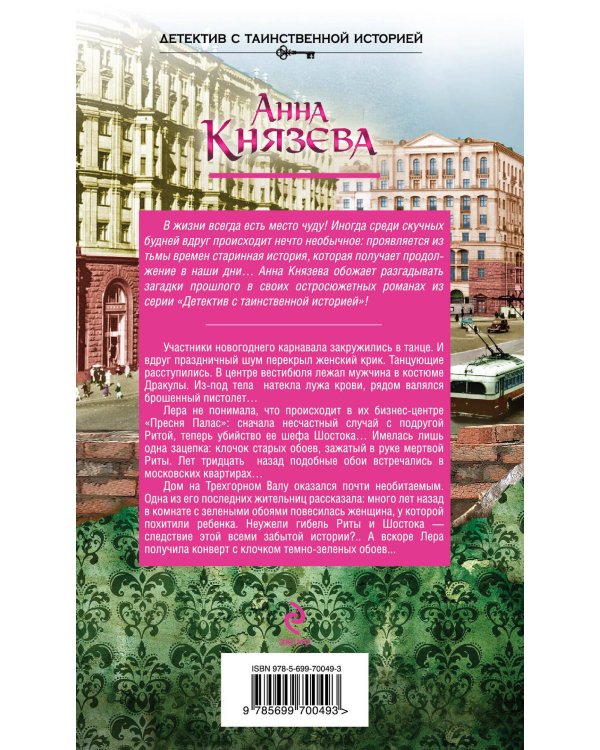 Дополнительное изображение книги «Ключ от проклятой комнаты»