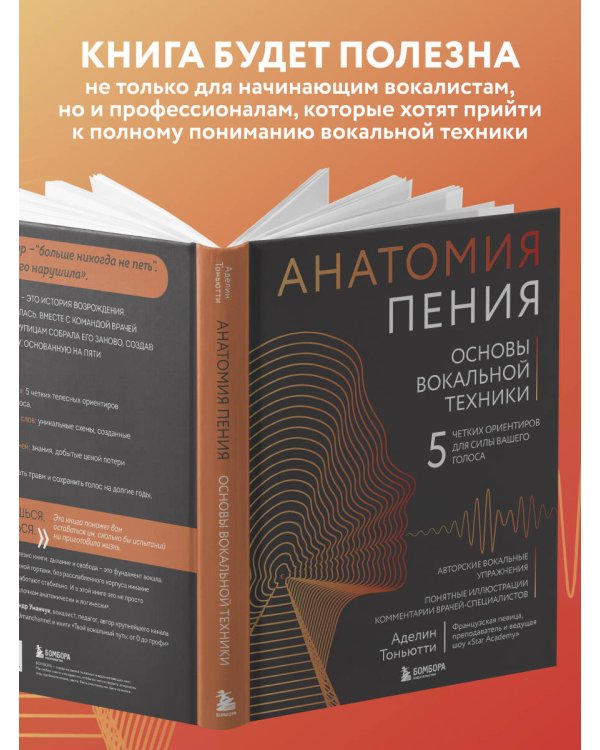 Анатомия пения: основы вокальной техники