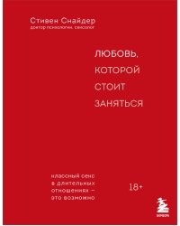 Любовь, которой стоит заняться. Классный секс в длительных отношениях - это возможно