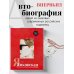 Я-Янковская. Психологическая автобиография