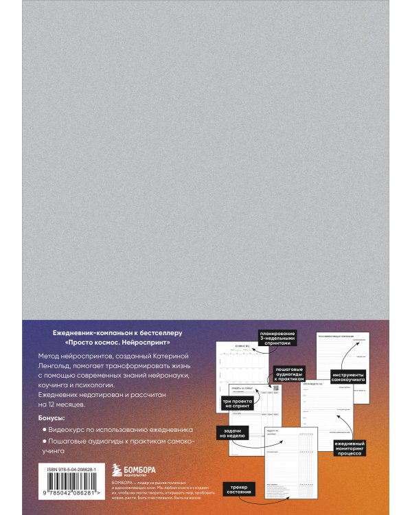 Просто космос. Ежедневник с практиками нейроинтеграции