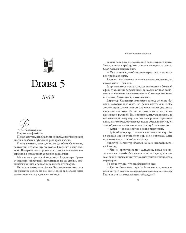 Не его Золотая девушка (#2)