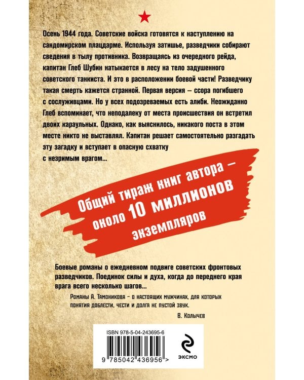 Смерть в тылу