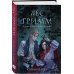 Дополнительное изображение книги «Хэллоуинский комплект. Страшные сказки: Лес Гримм, Кэтрин Парди + Дома костей, Эмили Ллойд-Джонс + закладка-трекер + стикерпарк»