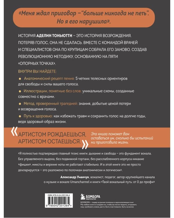 Анатомия пения: основы вокальной техники