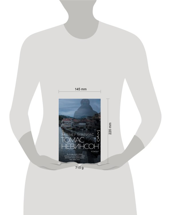 Томас Невинсон