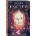 Дополнительное изображение книги «Хэллоуинский комплект. Страшные сказки: Лес Гримм, Кэтрин Парди + Дома костей, Эмили Ллойд-Джонс + закладка-трекер + стикерпарк»