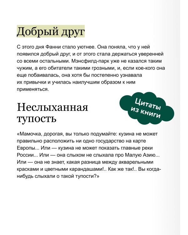 Дополнительное изображение книги «Мэнсфилд-парк. Вечные истории»