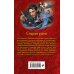 МУРу - 100 лет. Лучшие романы Н. Леонова (обложка) Старая рана