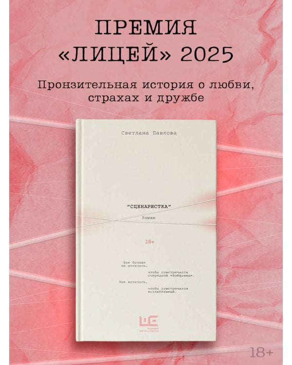 Сценаристка