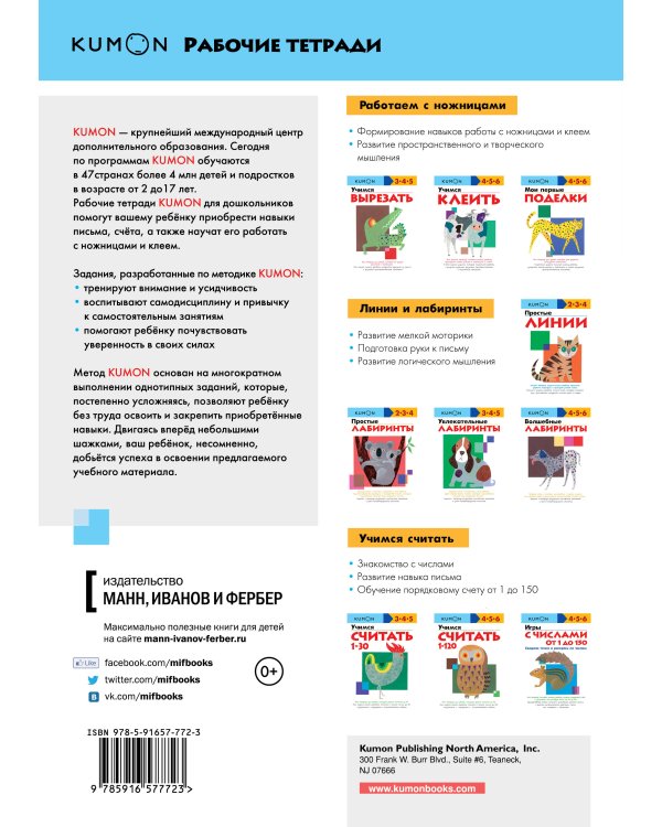 Игры с числами от 1 до 150