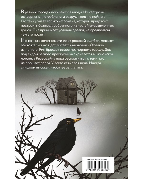 Безлюди. Сломанная комната