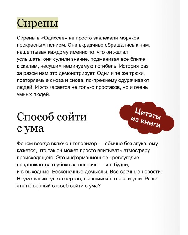 Мудрость: как отличать важное от громкого и жить без самообмана. Градиент