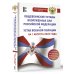 Общевоинские уставы Вооруженных Сил Российской Федерации на 1 августа 2023 года и уголовная ответственность за преступления против военной службы