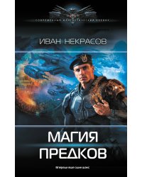 Магия предков